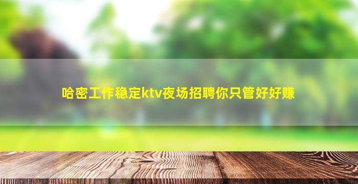 保山夜总会招聘