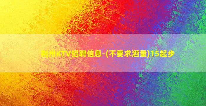 新疆夜总会招聘